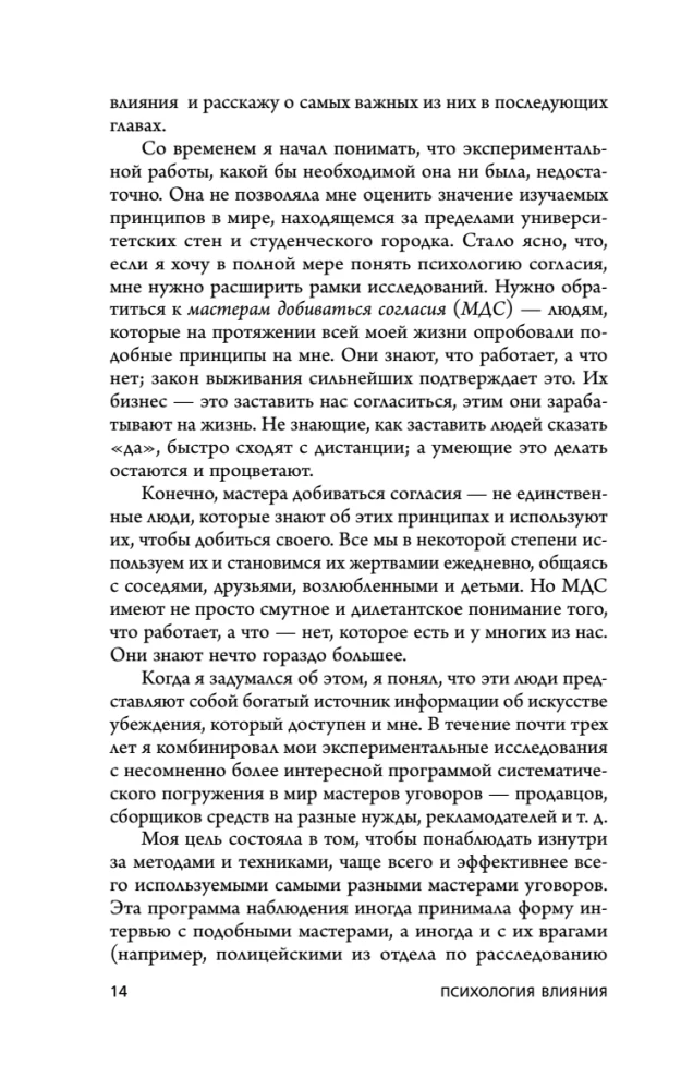 Psychologie des Einflusses. Überzeugen, Steuern, Schützen