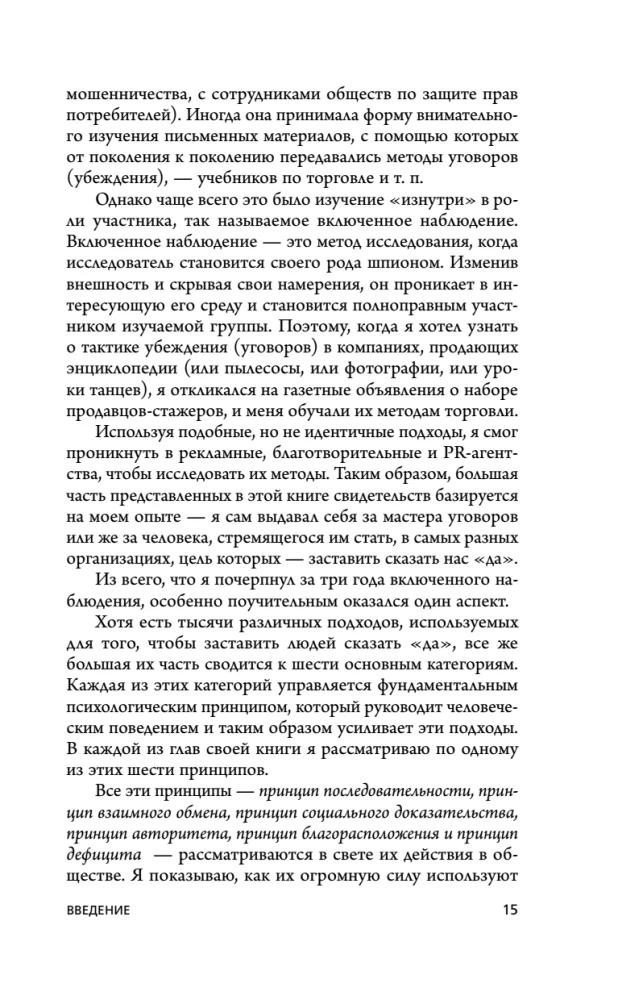 Psychologie des Einflusses. Überzeugen, Steuern, Schützen