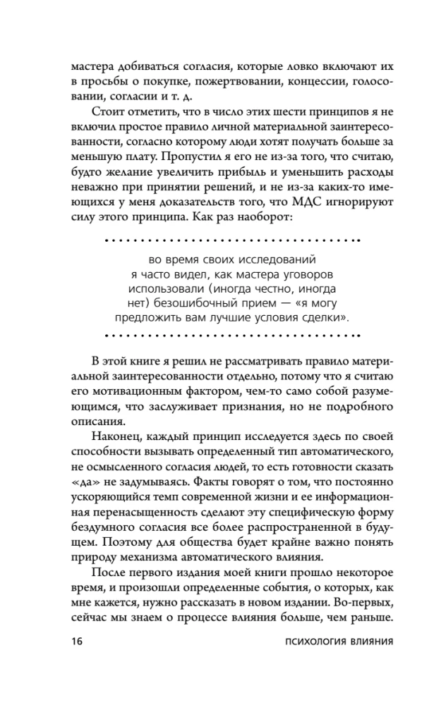 Psychologie des Einflusses. Überzeugen, Steuern, Schützen