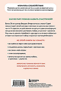 Meilė ir pagarba. Kaip išmokti suprasti savo antrąją pusę ir pasiekti harmoniją santykiuose