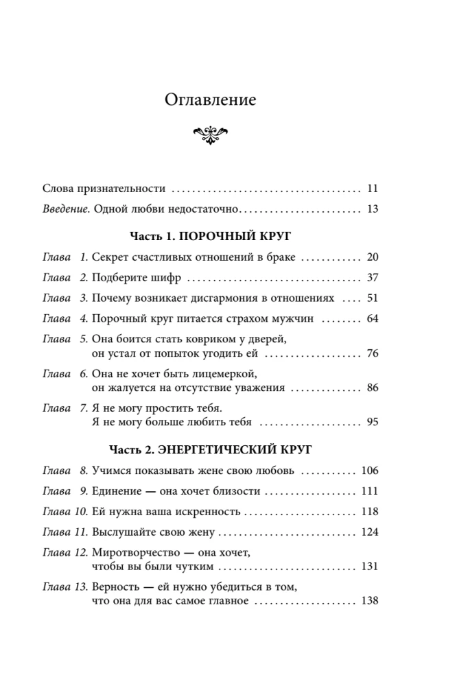 Meilė ir pagarba. Kaip išmokti suprasti savo antrąją pusę ir pasiekti harmoniją santykiuose