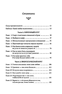Meilė ir pagarba. Kaip išmokti suprasti savo antrąją pusę ir pasiekti harmoniją santykiuose