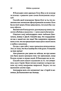Meilė ir pagarba. Kaip išmokti suprasti savo antrąją pusę ir pasiekti harmoniją santykiuose