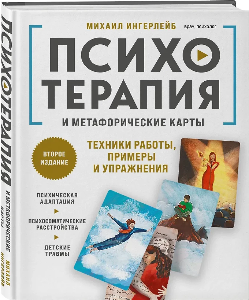 Psychotherapie und metaphorische Karten. Arbeitstechniken, Beispiele und Übungen