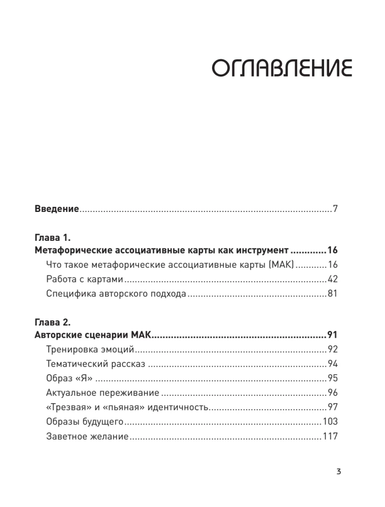 Psychotherapie und metaphorische Karten. Arbeitstechniken, Beispiele und Übungen