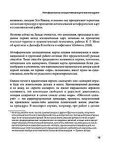Psychotherapie und metaphorische Karten. Arbeitstechniken, Beispiele und Übungen