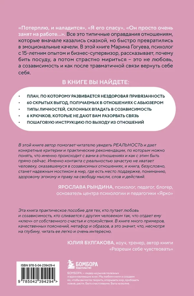 Nėra tavęs su manimi. Knyga-instrukcija, kaip išeiti iš nesveiko prisirišimo ir pagerinti savivertę