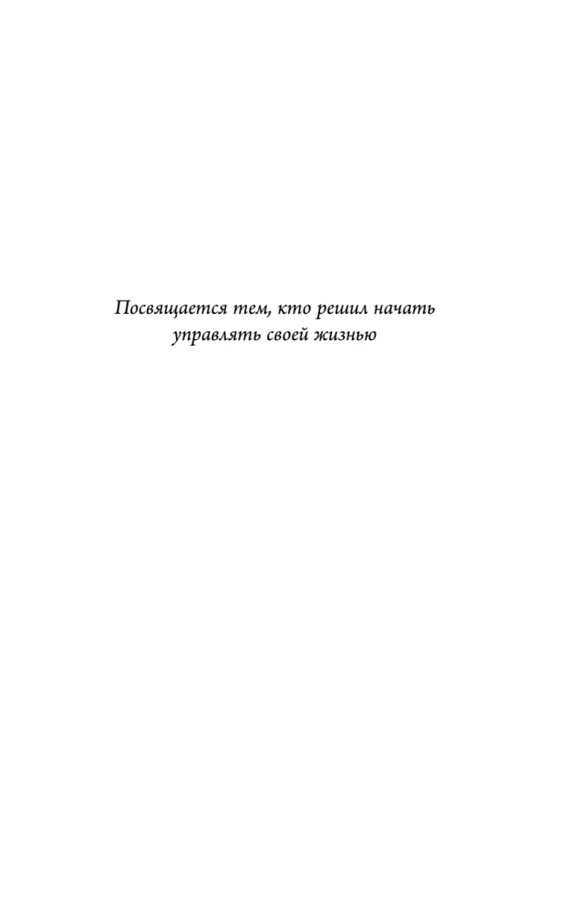 Nėra tavęs su manimi. Knyga-instrukcija, kaip išeiti iš nesveiko prisirišimo ir pagerinti savivertę