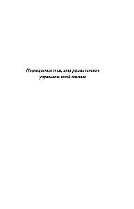 Nėra tavęs su manimi. Knyga-instrukcija, kaip išeiti iš nesveiko prisirišimo ir pagerinti savivertę