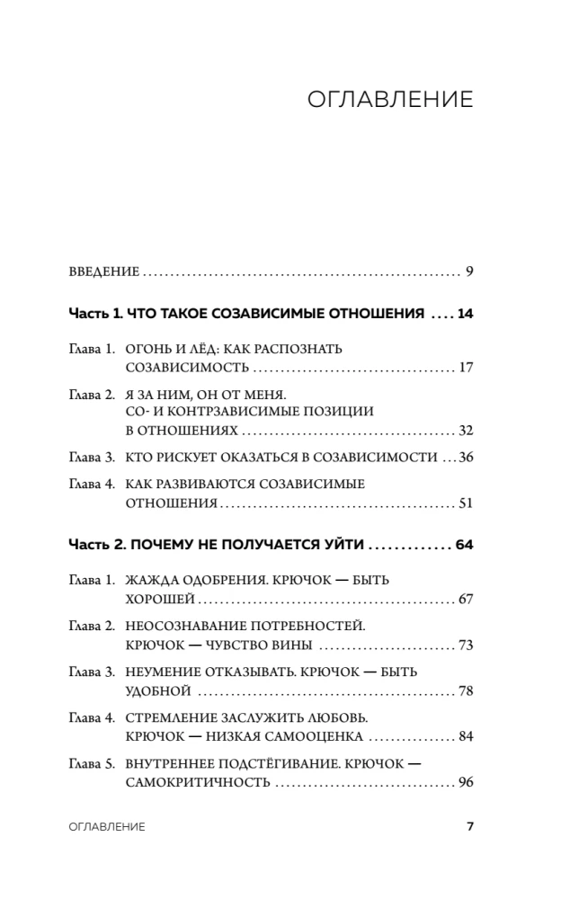 Nėra tavęs su manimi. Knyga-instrukcija, kaip išeiti iš nesveiko prisirišimo ir pagerinti savivertę