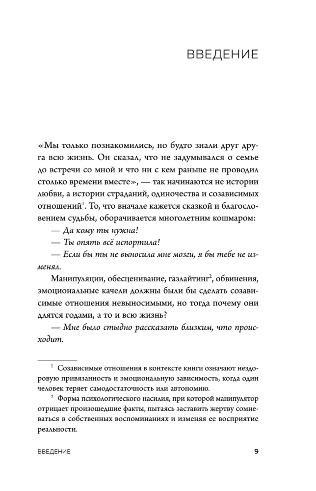 Nėra tavęs su manimi. Knyga-instrukcija, kaip išeiti iš nesveiko prisirišimo ir pagerinti savivertę