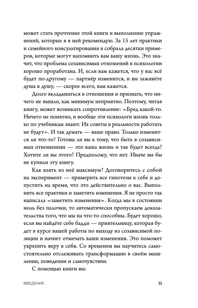 Nėra tavęs su manimi. Knyga-instrukcija, kaip išeiti iš nesveiko prisirišimo ir pagerinti savivertę