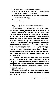 Nėra tavęs su manimi. Knyga-instrukcija, kaip išeiti iš nesveiko prisirišimo ir pagerinti savivertę