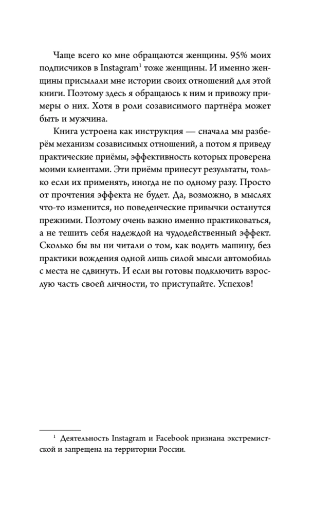 Nėra tavęs su manimi. Knyga-instrukcija, kaip išeiti iš nesveiko prisirišimo ir pagerinti savivertę