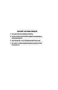 Nėra tavęs su manimi. Knyga-instrukcija, kaip išeiti iš nesveiko prisirišimo ir pagerinti savivertę