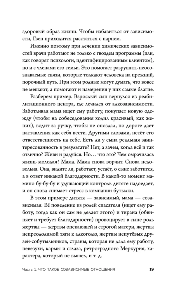 Nėra tavęs su manimi. Knyga-instrukcija, kaip išeiti iš nesveiko prisirišimo ir pagerinti savivertę