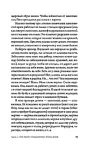 Nėra tavęs su manimi. Knyga-instrukcija, kaip išeiti iš nesveiko prisirišimo ir pagerinti savivertę