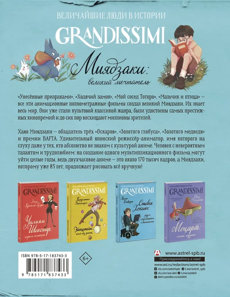 Miyazaki: der große Träumer