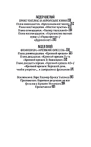Брюс Уиллис. Жизнь и творчество Крепкого орешка