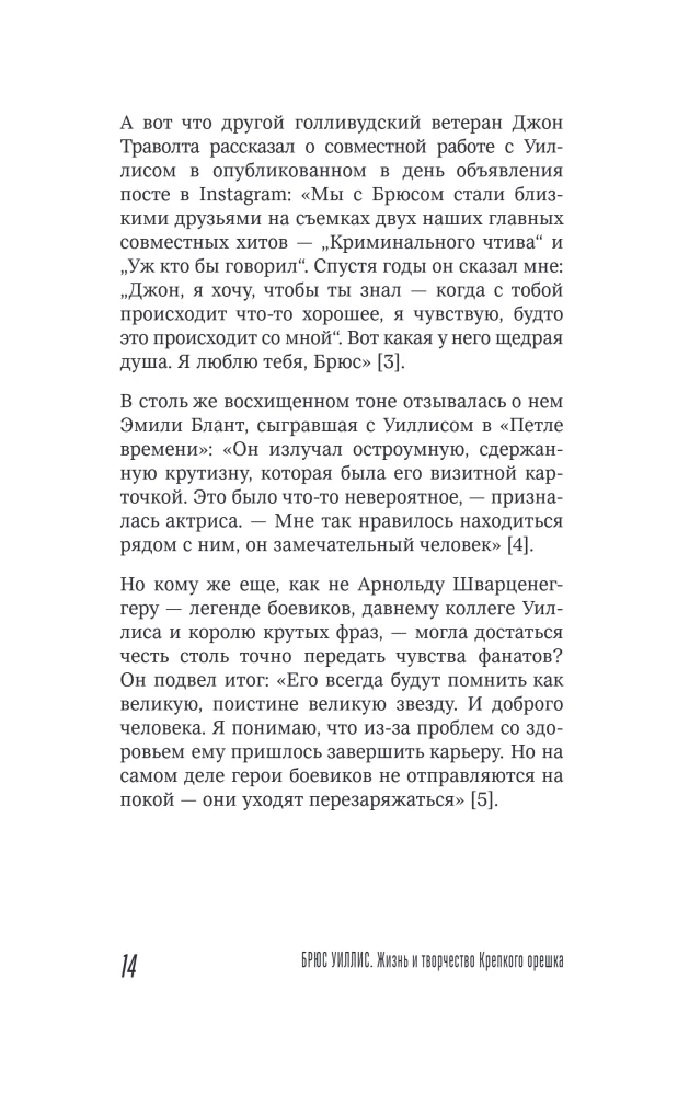 Брюс Уиллис. Жизнь и творчество Крепкого орешка