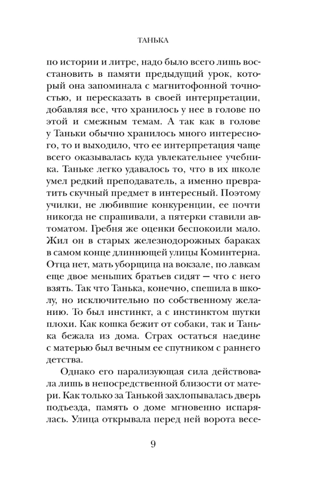 Tanjka