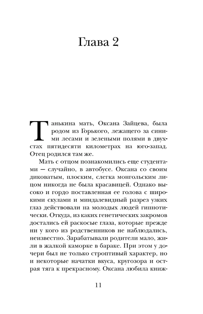 Tanjka