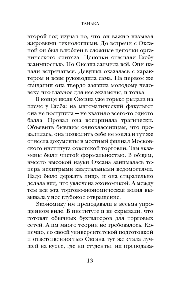 Tanjka