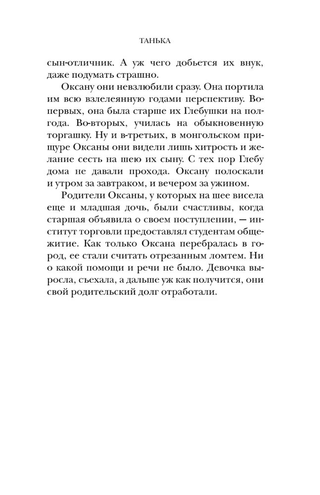 Tanjka