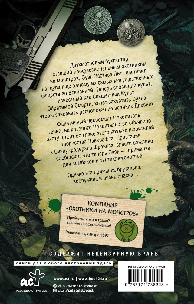 Die Firma Monsterjäger. Vendetta