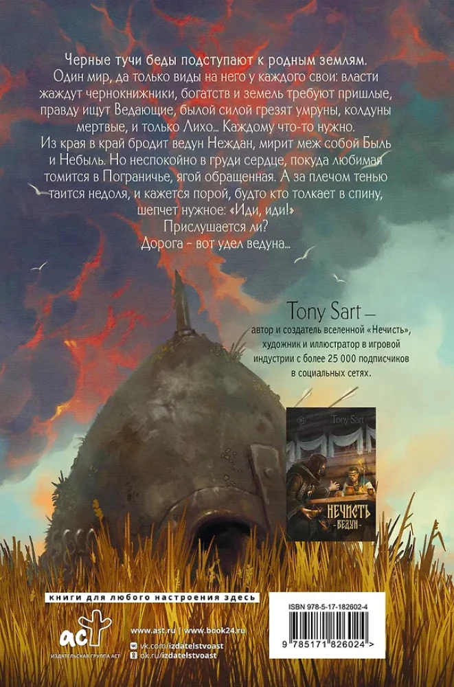 Ungeziefer. Bösewicht. Buch 1