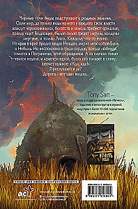 Ungeziefer. Bösewicht. Buch 1