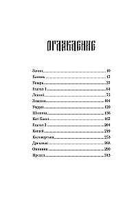 Ungeziefer. Bösewicht. Buch 1