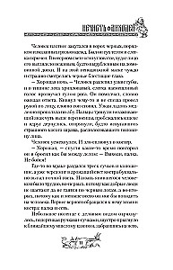 Ungeziefer. Bösewicht. Buch 1