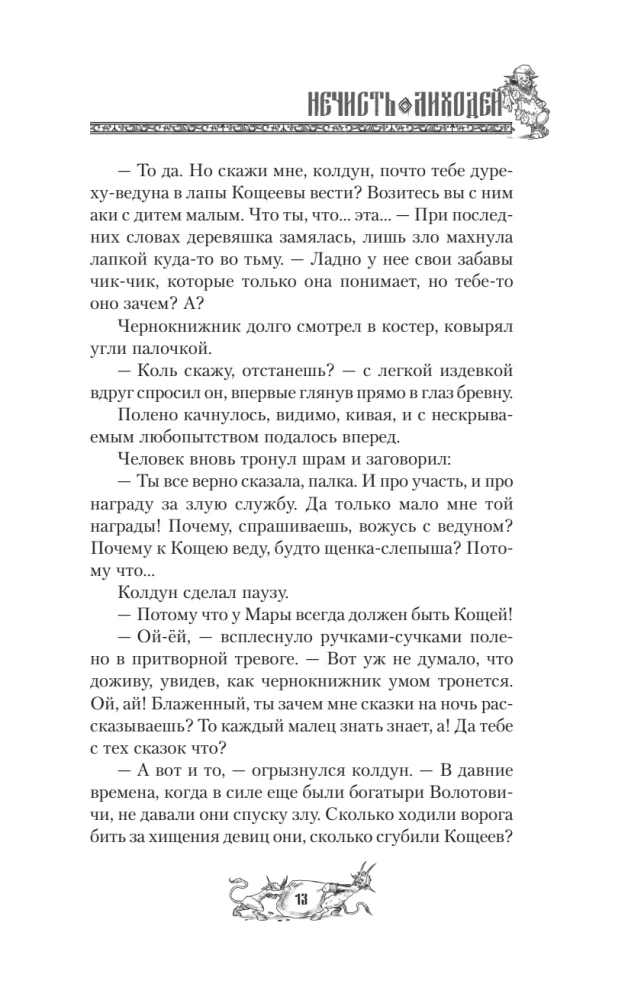 Ungeziefer. Bösewicht. Buch 1