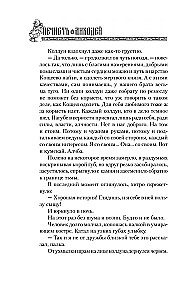 Ungeziefer. Bösewicht. Buch 1