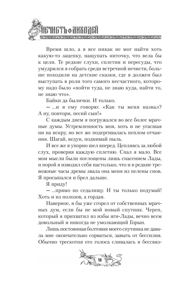 Ungeziefer. Bösewicht. Buch 1