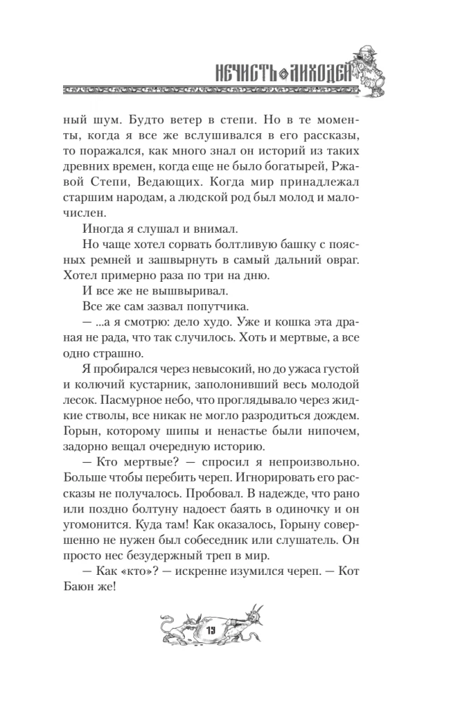 Ungeziefer. Bösewicht. Buch 1