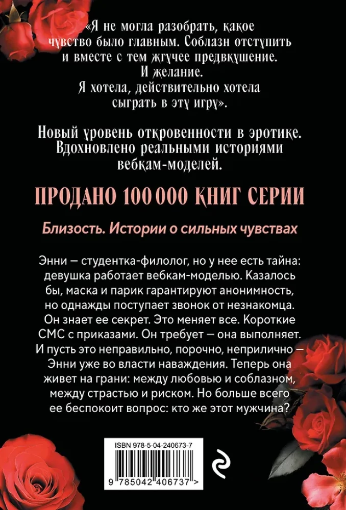 Соблазни меня