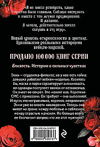 Соблазни меня