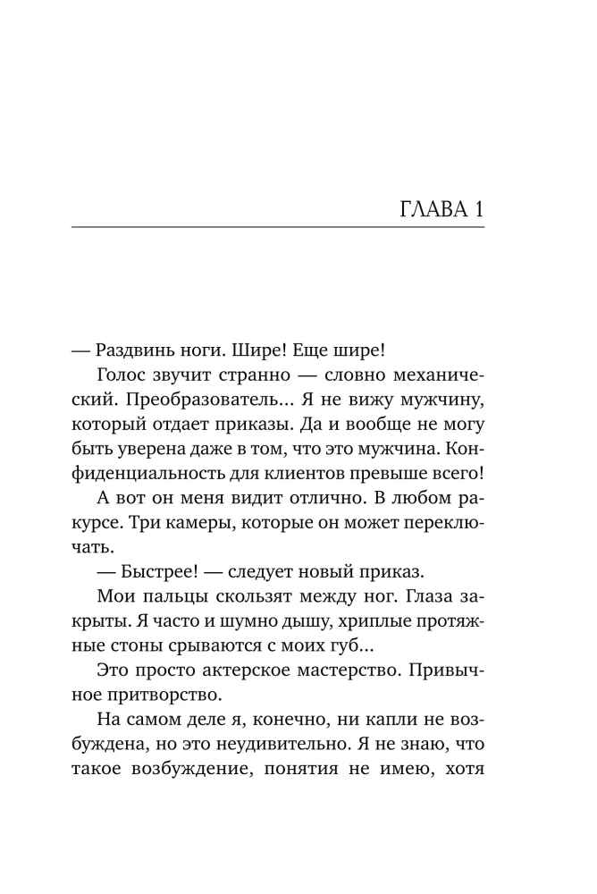 Соблазни меня