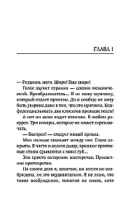 Соблазни меня