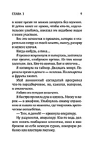 Соблазни меня