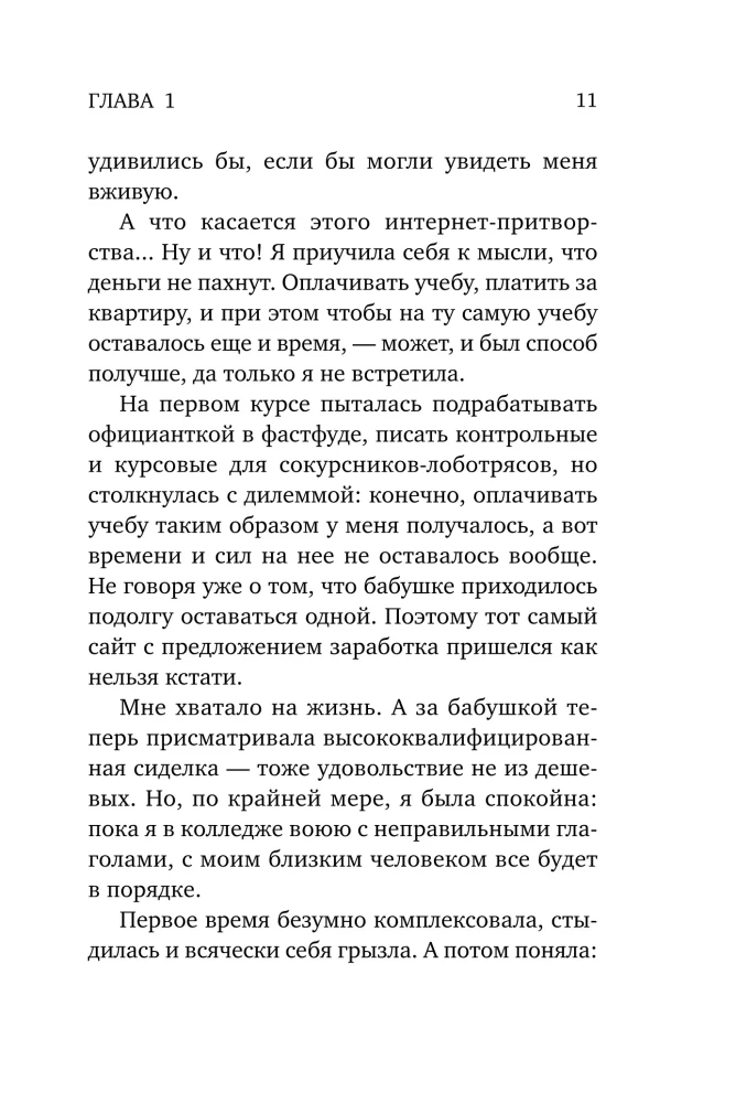 Соблазни меня