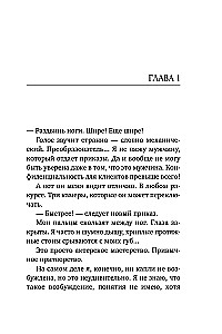 Соблазни меня