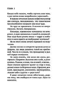 Соблазни меня