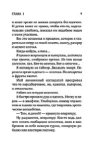 Соблазни меня