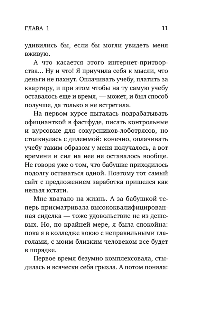 Соблазни меня