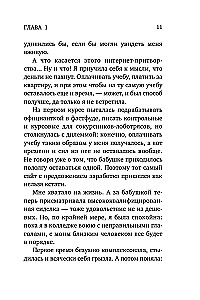Соблазни меня