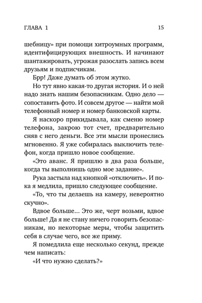 Соблазни меня