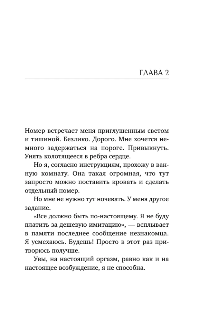Соблазни меня